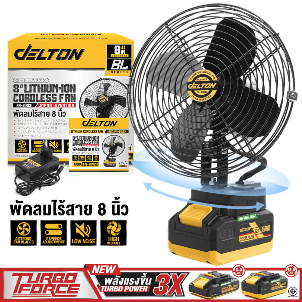 พัดลมไร้สาย 8 นิ้ว (พร้อมแบตเตอรี่) DELTON รุ่น FN-8INCH TURBO FORCE 20V 12AH_10